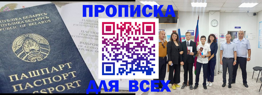 регистрация в Шебекино